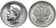 50 kopecks 1912 year