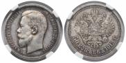 50 kopecks 1913 year