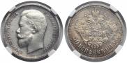 50 kopecks 1913 year