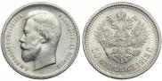 50 kopecks 1913 year