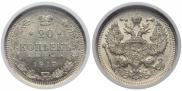 20 kopecks 1917 year
