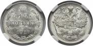 15 копеек 1917 года