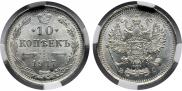 10 kopecks 1917 year