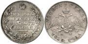 1 рубль 1830 года