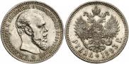 1 rouble 1893 year