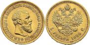 5 roubles 1890 year