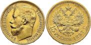 15 roubles 1897 year