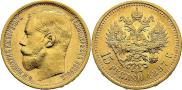 15 roubles 1897 year