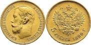 5 roubles 1899 year