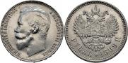 1 рубль 1899 года