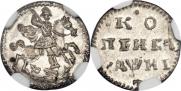 1 kopeck 1718 year