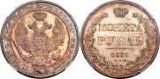 1 rouble 1837 year