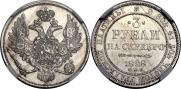 3 рубля 1828 года