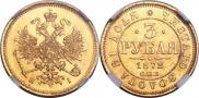 3 roubles 1872 year