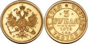 3 roubles 1875 year