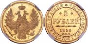 5 roubles 1856 year