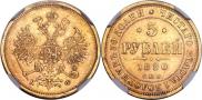 5 roubles 1880 year