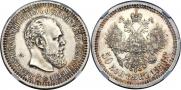 50 kopecks 1886 year