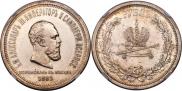 1 rouble 1883 year