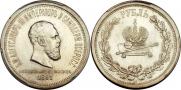 1 rouble 1883 year
