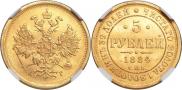 5 roubles 1884 year