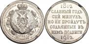 1 rouble 1912 year