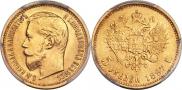 5 roubles 1897 year