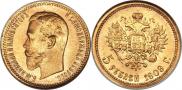 5 roubles 1909 year