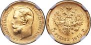 5 рублей 1910 года