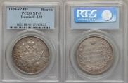 1 rouble 1820 year