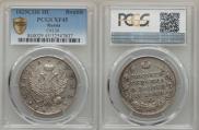 1 rouble 1825 year