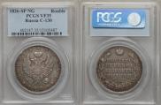 1 rouble 1826 year