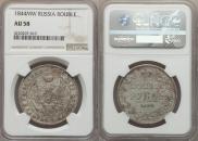 1 рубль 1844 года