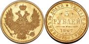 5 roubles 1847 year