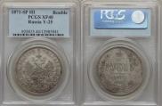 1 rouble 1871 year