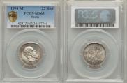 25 kopecks 1894 year