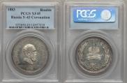1 rouble 1883 year