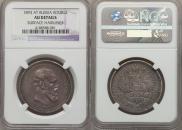 1 rouble 1893 year