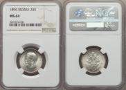 25 kopecks 1896 year