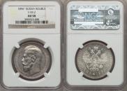 1 rouble 1896 year