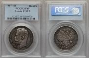 1 rouble 1907 year