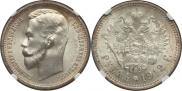 1 rouble 1912 year