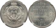 1 rouble 1912 year