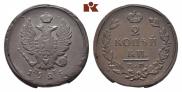 2 kopecks 1825 year