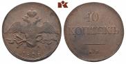 10 копеек 1838 года