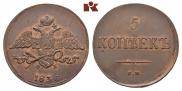 5 копеек 1836 года