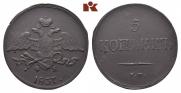 5 копеек 1837 года