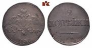 2 kopecks 1839 year
