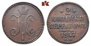 2 копейки 1847 года