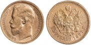 15 roubles 1897 year